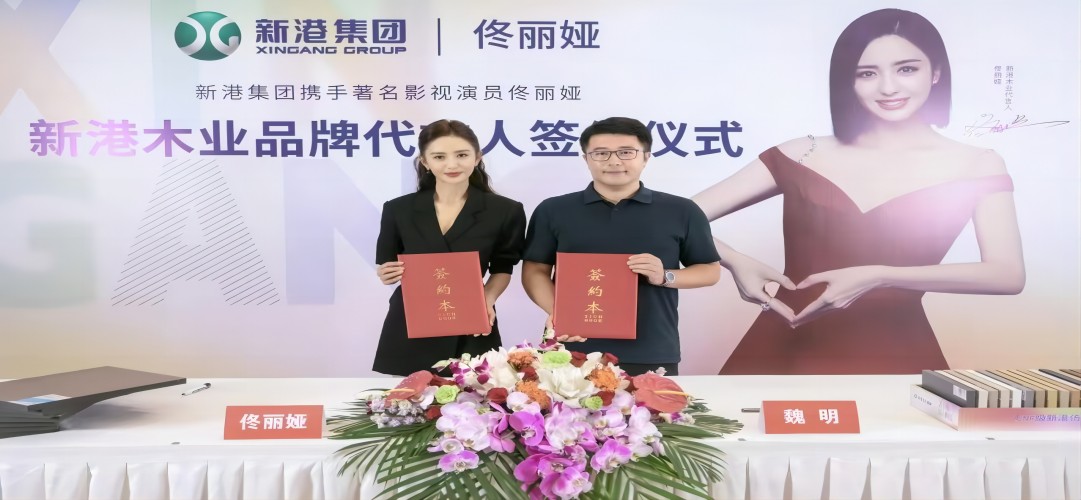 與愛“佟”行丨新港集團重磅簽約明星代言人佟麗婭，開啟品牌戰(zhàn)略新篇章