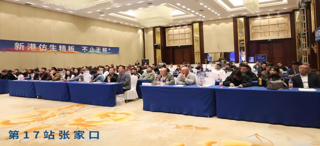 三城齊發(fā)，新港仿生精板品牌萬里行（17-19站）場場爆滿！玩出品牌新高度！