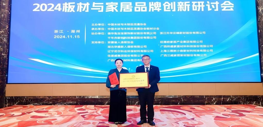 實力登頂，耀啟新篇！新港集團強勢斬獲“中國板材國家品牌”等五項大獎！