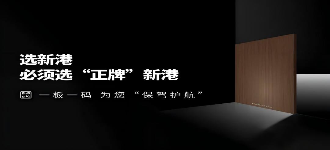 新港仿生精板正品溯源必看！5大防偽絕招+全流程揭秘！