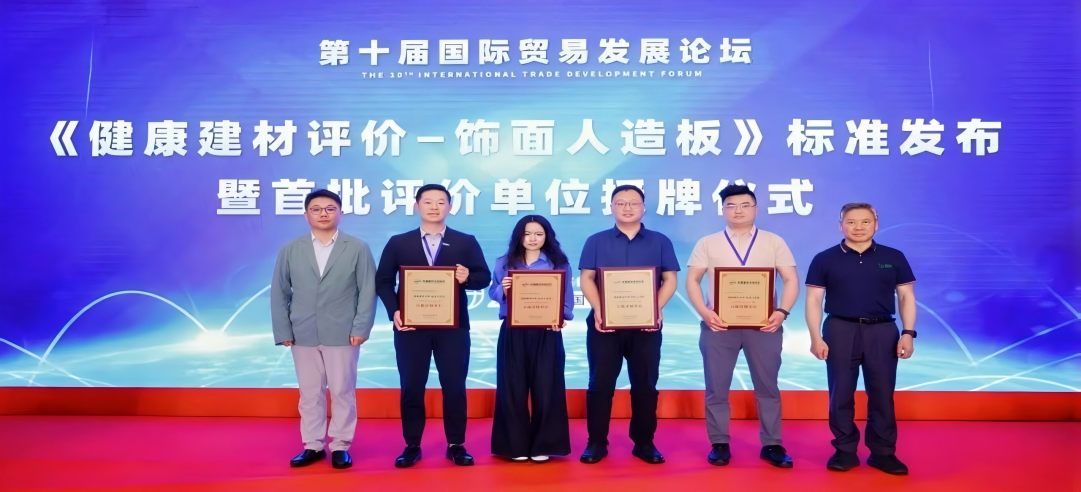 標(biāo)準(zhǔn)引領(lǐng)，綠色發(fā)展 | 新港集團(tuán)榮獲《健康建材評(píng)價(jià)—飾面人造板》標(biāo)準(zhǔn)首批評(píng)價(jià)單位稱號(hào)！